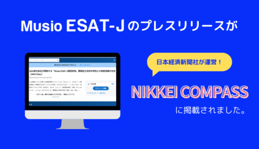 【記事紹介】プレスリリースがNIKKEI COMPASSに取り上げられました。