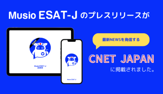 【記事紹介】プレスリリースがCNET JAPANに紹介されました