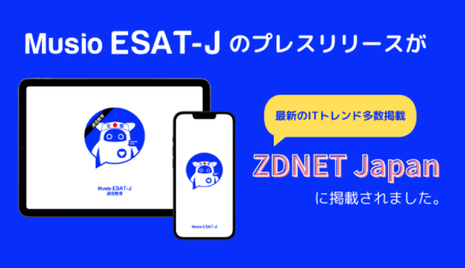 【記事紹介】プレスリリースがZDNET Japanに紹介されました