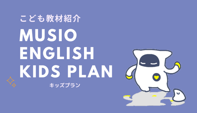 幼児期英語学習にもぴったり 専用端末 Sophy と教材のご紹介