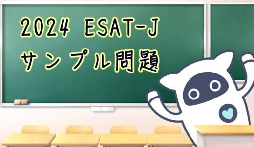 【ESAT-J】東京都 中学校英語スピーキングテスト｜2024年度のサンプル問題が公開されました